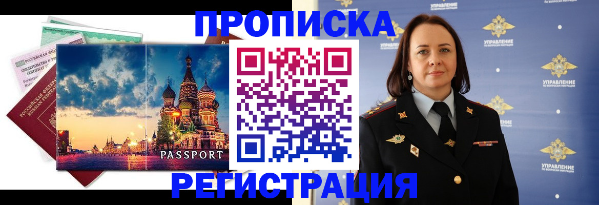 временная регистрация недорого в Курчатове