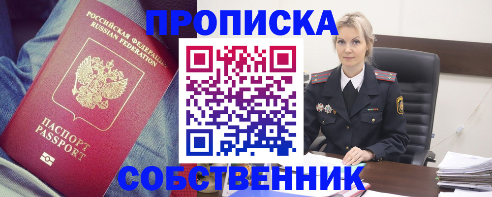 прописка иностранных граждан в Курчатове
