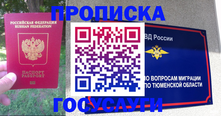 прописка для кредита в Курчатове